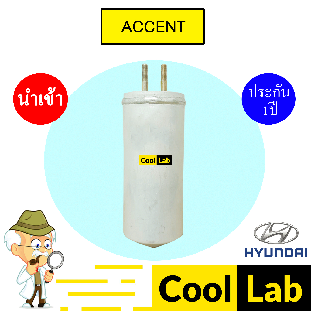 ไดเออร์ นำเข้า ฮุนได แอ็คเซนท์ ดรายเออร์ แอร์รถยนต์ DRYER ACCENT 0440 706