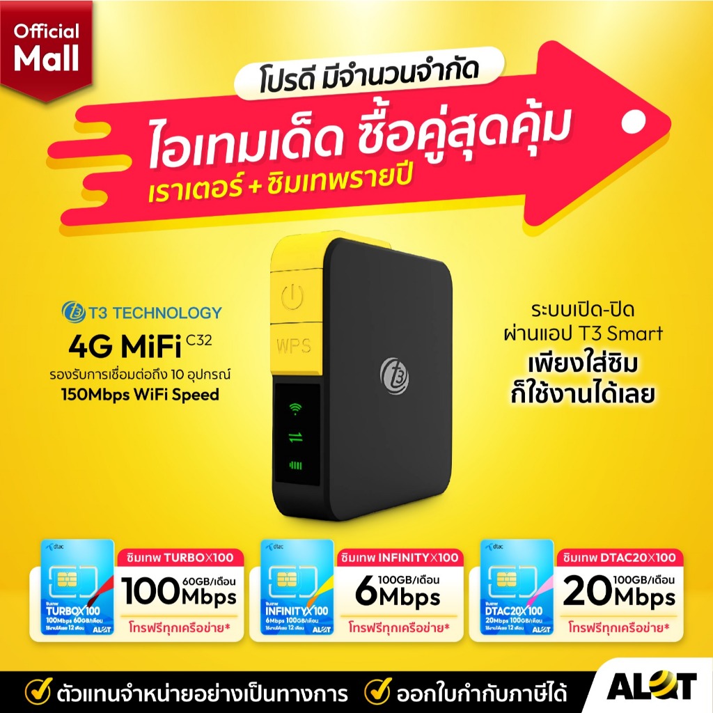 T3 Smart 4G MiFi C32 Pocket WiFi พ็อกเก็ตไวไฟ รองรับ 3G/4G สูงสุด 150 Mbps ใส่ซิมใช้งานได้เลย Alotmall