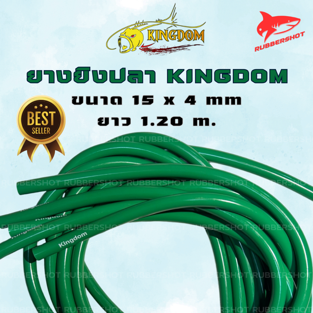 ยางปลาคิงด้อม ขนาด15*4 ยาว 1.20 เมตร Kingdom สีเขียว