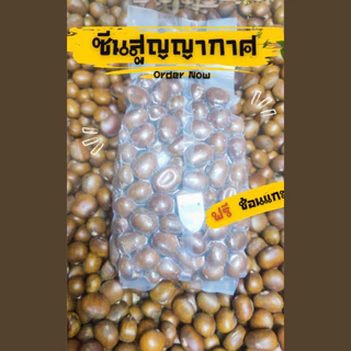 เกาลัดญี่ปุ่นคั่วสด 🌰ใหม่ทุกวันคุ้มสุด❗️คัดเกรดAไม่ปนปากแตก (900g) หวานมัน,ไม่ต้ม,ไม่ใส่น้ำมัน,ล้างสะอาด💧พร้อมทาน
