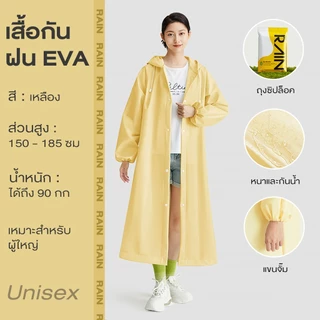 Crush เสื้อกันฝน เสื้อกันฝนแฟชั่น PEVA เสื้อกันฝนผู้ใหญ่ ไม่มีฝนรั่ว หนาขึ้น ทน และมีน้ำหนั พับเก็บง่าย