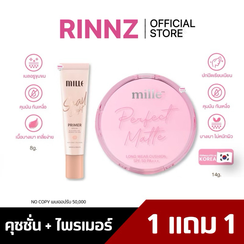 [1แถม1] Mille ไพรเมอร์เบลอรูขุมขน คุมมัน 8g + Mille พอร์เฟ็กต์ แมทท์ ลอง แวร์ คูชั่น เอสพีเอฟ50 พีเอ+++