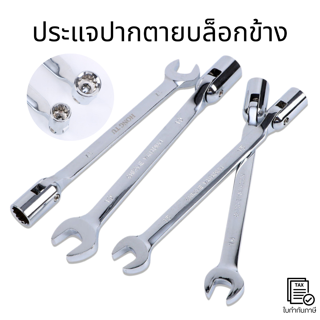 ประแจปากตายบล็อกข้าง ประแจ ปากตายข้างบล็อคข้ออ่อน ประแจปากตายบล็อคข้างพับได้ บล็อคงอ ประแจปากตาย ข้างบล็อค บล็อคข้าง