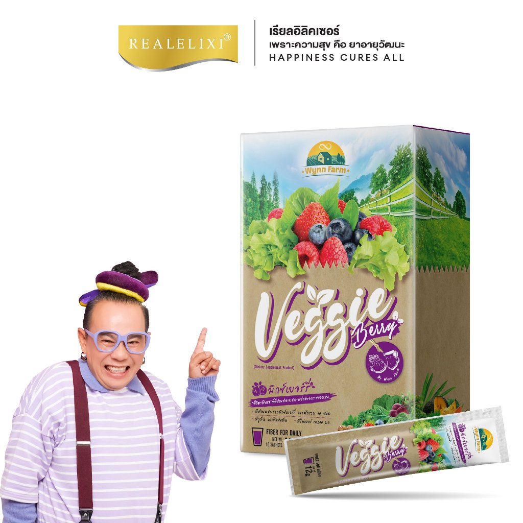 Veggie Berry 1 กล่อง (กล่องละ 10 ซอง) 12g./ซอง มีส่วนผสมจาก มิกซ์เบอร์รี่และผัก