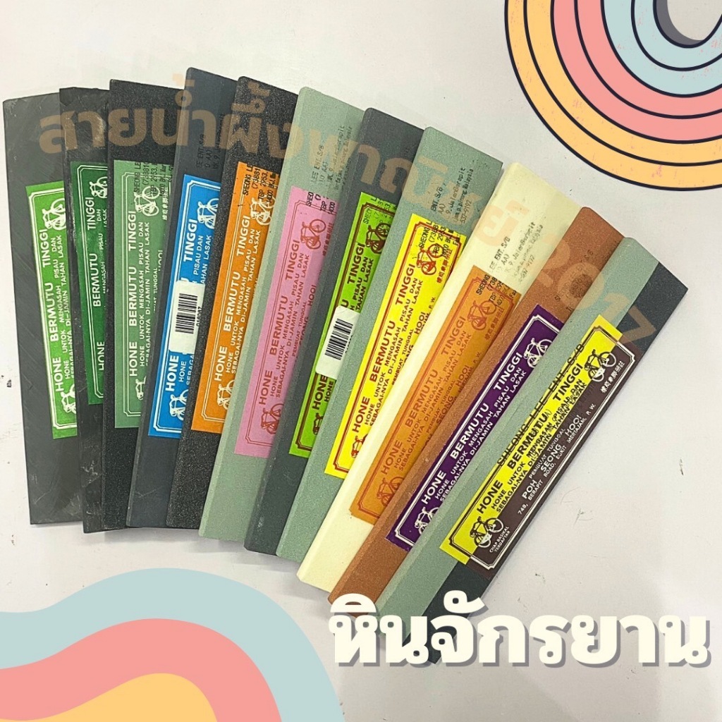 หินลับมีดกรีดยาง ตราจักรยาน หินฝนมีด ไม่ละลายน้ำ ไม่เป็นโคลน แข็งแรง ทนทาน สินค้าคุณภาพ พร้อมส่ง