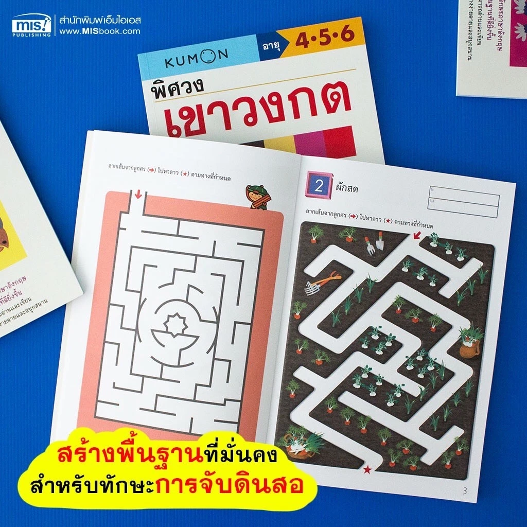 หนังสือแบบฝึกหัดคุมอง KUMON ลิขสิทธิ์แท้ เสริมทักษะการคิด (ซื้อแยกเล่มได้) thumbnail 6