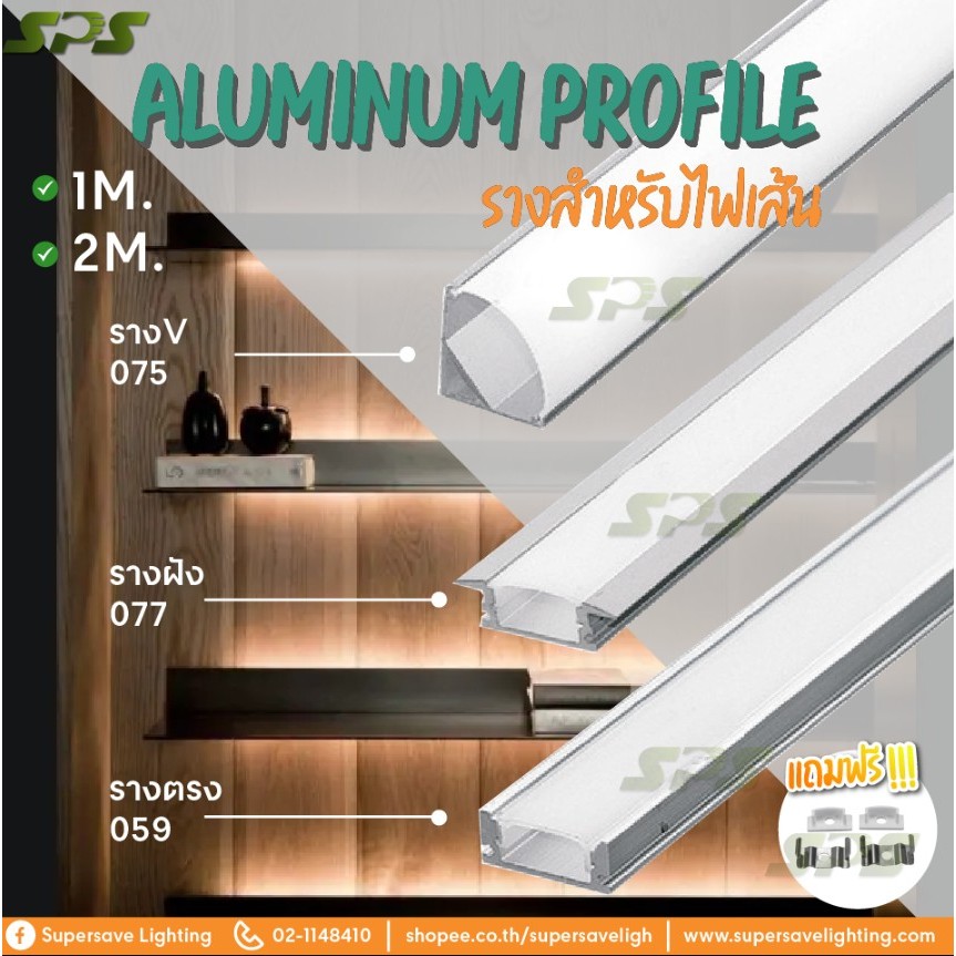 รางอลูมิเนียม LED หนา100% (รางไฟเส้น led) LED รางไฟริบบิ้น (รางยาว 1เมตร +อุปกรณ์กิ๊บล็อค)