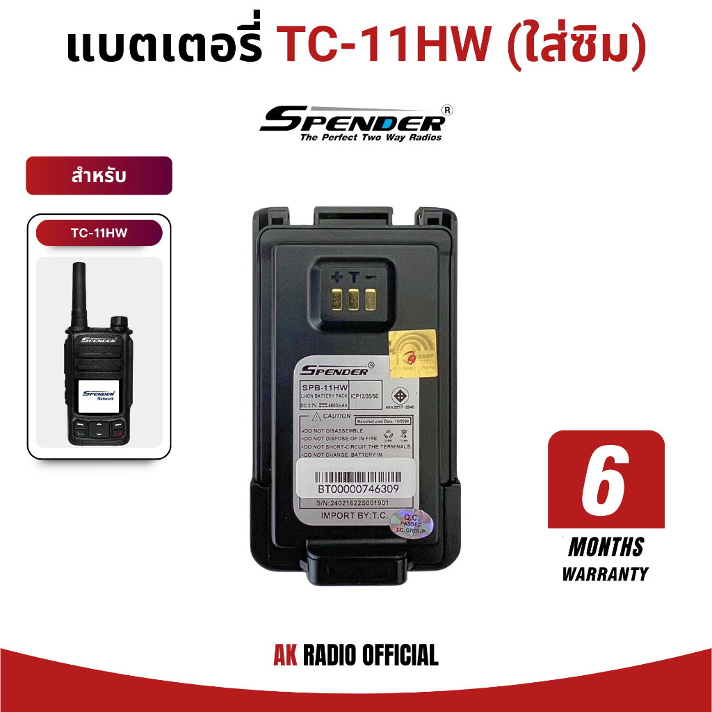 แบตเตอรี่วิทยุสื่อสาร Spender รุ่น TC-11HW รับประกัน 6 เดือน ของแท้จากศูนย์สเปนเดอร์