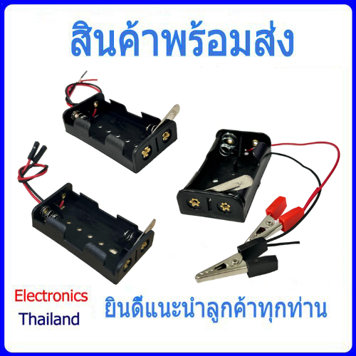 รางถ่าน AA 2 ก้อน พลาสติก แบบมีตัวเปิดปิด (พร้อมส่งในไทย)