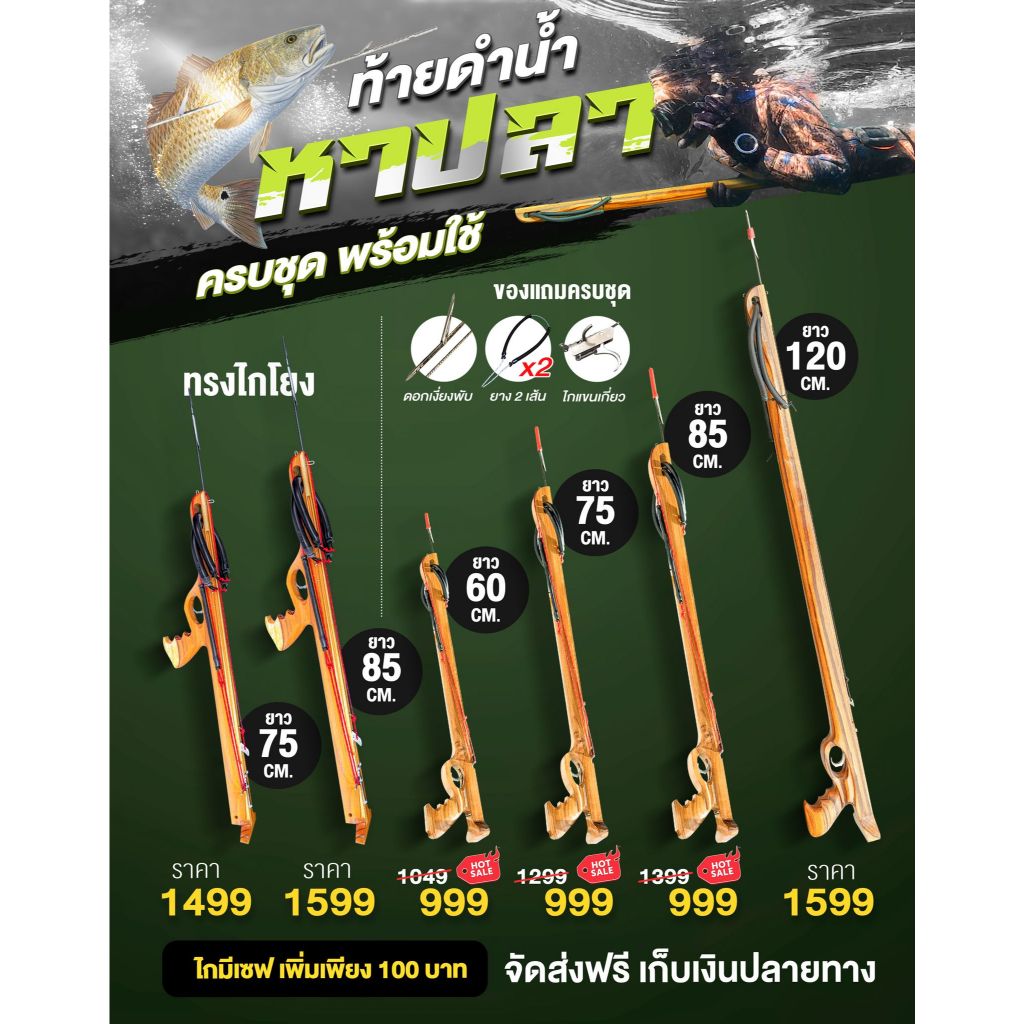 รุ่นใต้น้ำสุดฮอตลดแล้วลดอีกในเดือนนี้เท่านั้น