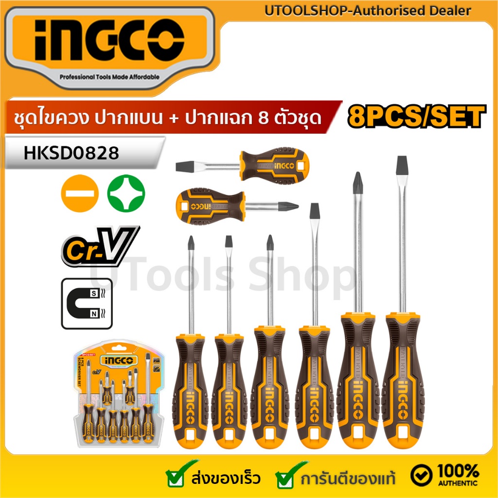 INGCO ชุดไขควง ปากแบน + ปากแฉก 8 ตัวชุด รุ่น HKSD0828 ( Screwdriver Set ) / ไขควงชุด