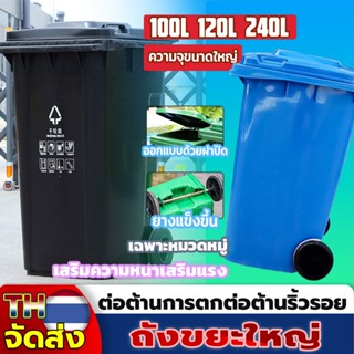 ถังขยะพลาสติก ถังขยะมีฝาปิด ถังขยะ มีล้อ ทนทาน สวยงาม คุณภาพ…