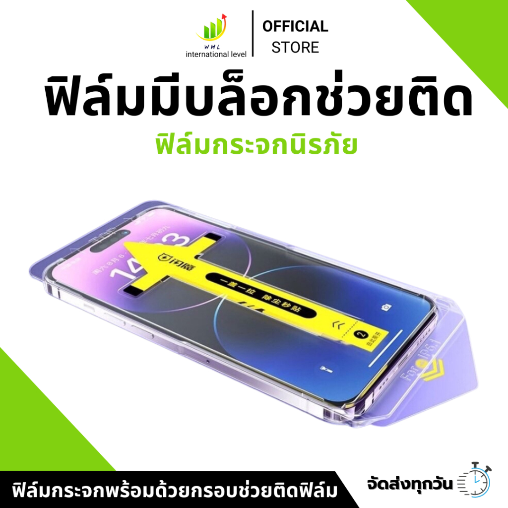 ฟิล์มกระจกสำหรับ iPhone 16 15 14 14Pro Max 13Pro 13 12 11Pro Max 11 XS max แบบเติมจอ กันมองกันเสือก