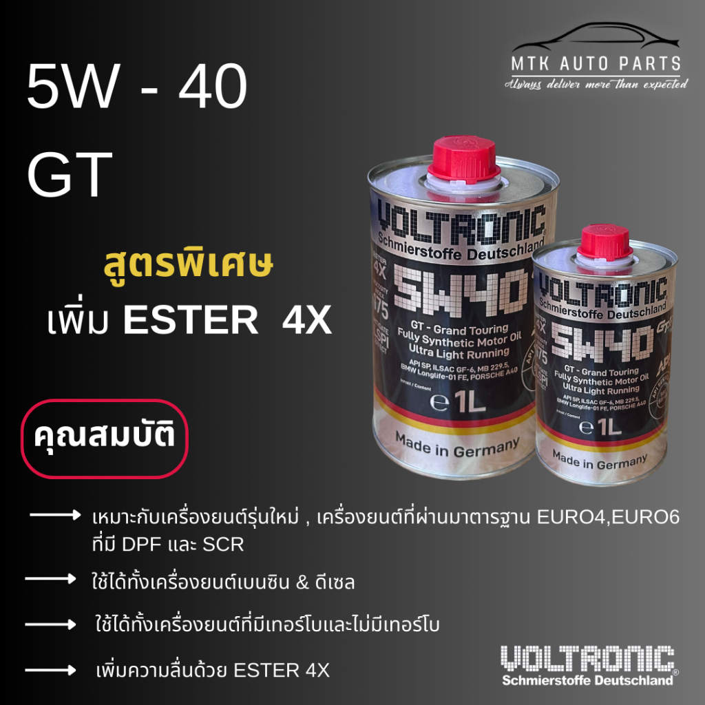 น้ำมันเครื่อง Voltronic 5W40 OEM