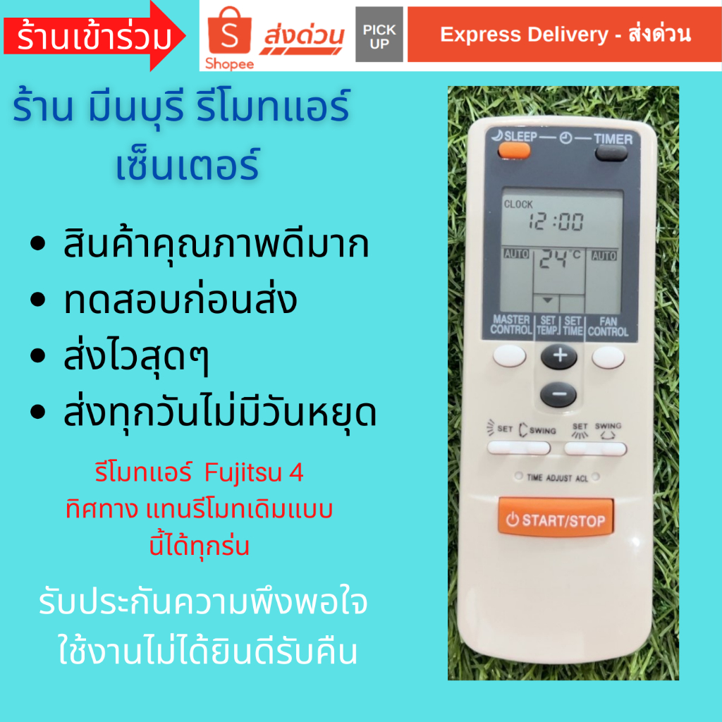 รีโมทแอร์ Fujitsu แอร์ 4 ทิศทาง แทนรีโมทเดิมหน้าตาแบบนี้ ได้ทุกรุ่น คุณภาพดีมากๆ