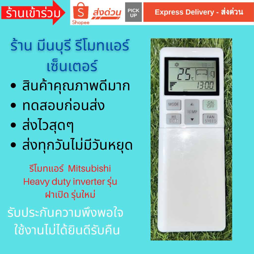 รีโมทแอร์ Mitsubishi heavy SRK-YYS-W1  YUKI  แทนรีโมทเดิมของแอร์ผนังหน้าตาแบบนี้ ได้ทุกรุ่น ยกเว้นแอร์ 4 ทิศทาง