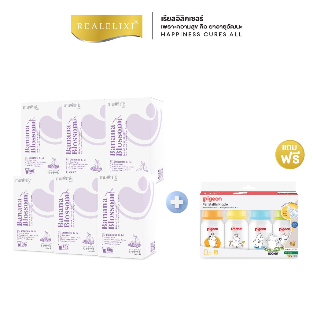 Realelixir Muume' Banana Blossom จำนวน 6 กล่อง แถม ขวดนมมูมิน 4 ออนซ์ แพ็ก 4