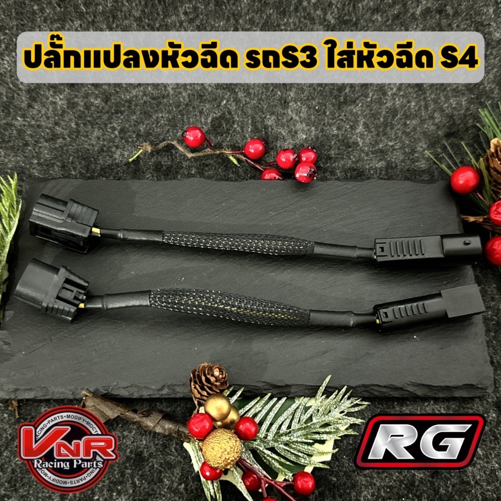 ปลั๊กแปลงหัวฉีด  ปลั๊กแปลงสำรับรถS3ใส่หัวฉีดS4 #S3#S4#ปลั๊กแปลง#หัวฉีด