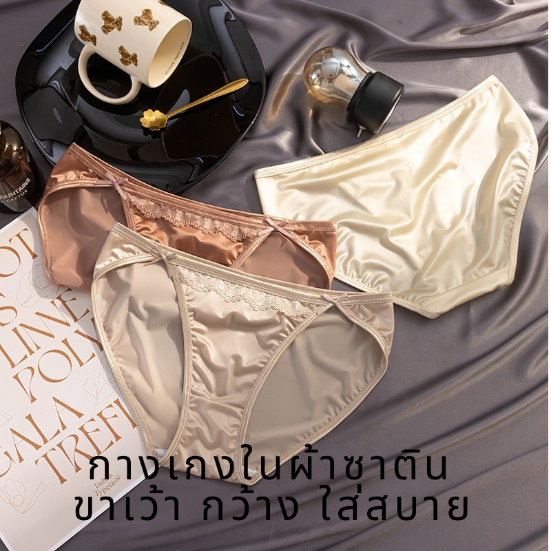 แนะนำ กางเกงในผ้าซาติน เย็นใส่สบาย ผ้านิ่มลื่น สวยเซ็กซี่ รุ่น ซาติน 0021