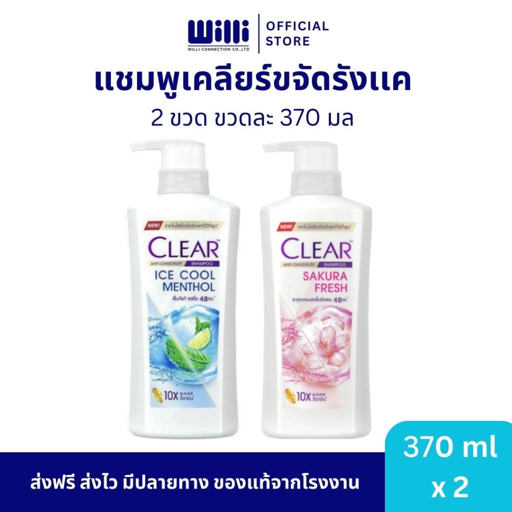 แชมพูสระผมเคลียร์ 2 ขวดสุดคุ้ม ปริมาณขวดละ 370 มล.