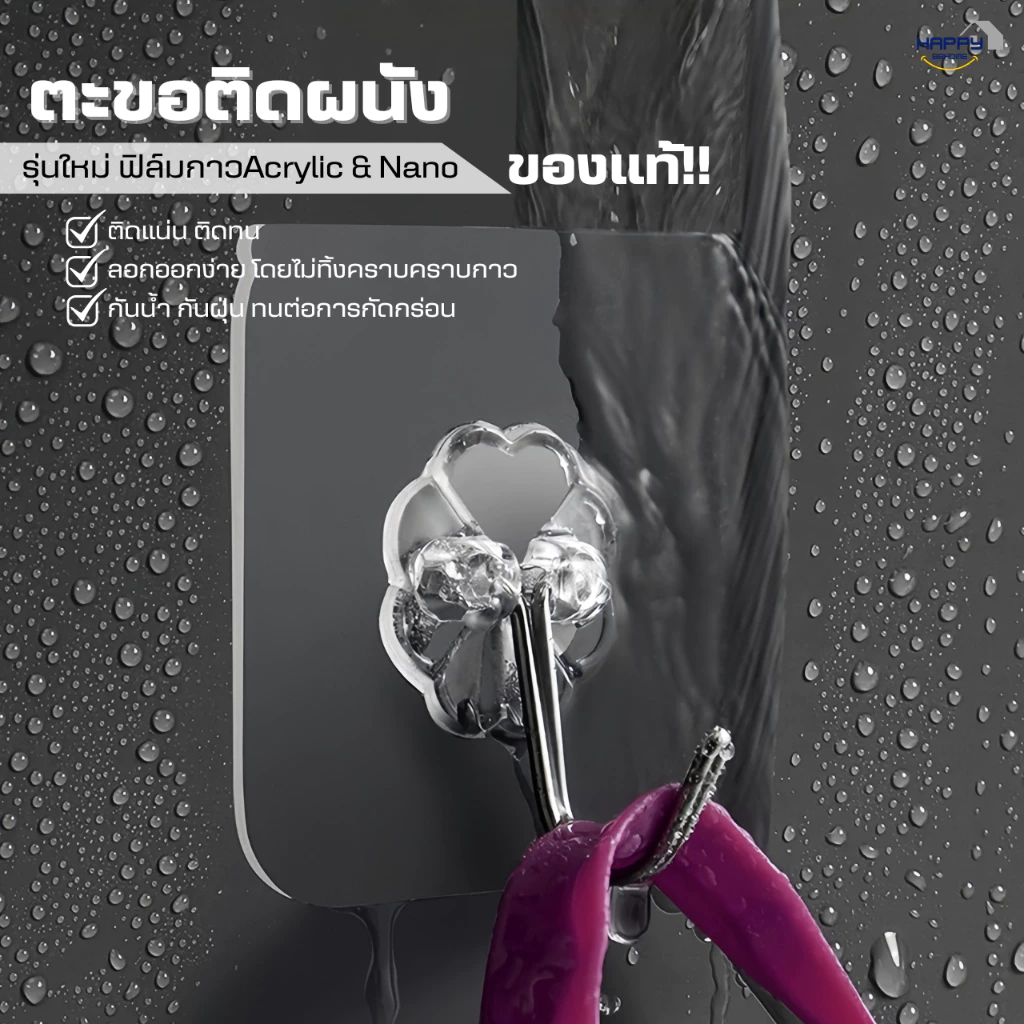 ตะขอติดผนัง(รุ่นใหม่กาว2ชั้น)ของแท้100% ไม่ต้องเจาะผนัง ตะขอแขวนติดผนัง ที่แขวนของ ตะขอแปะผนัง ไม้แขวนผ้า