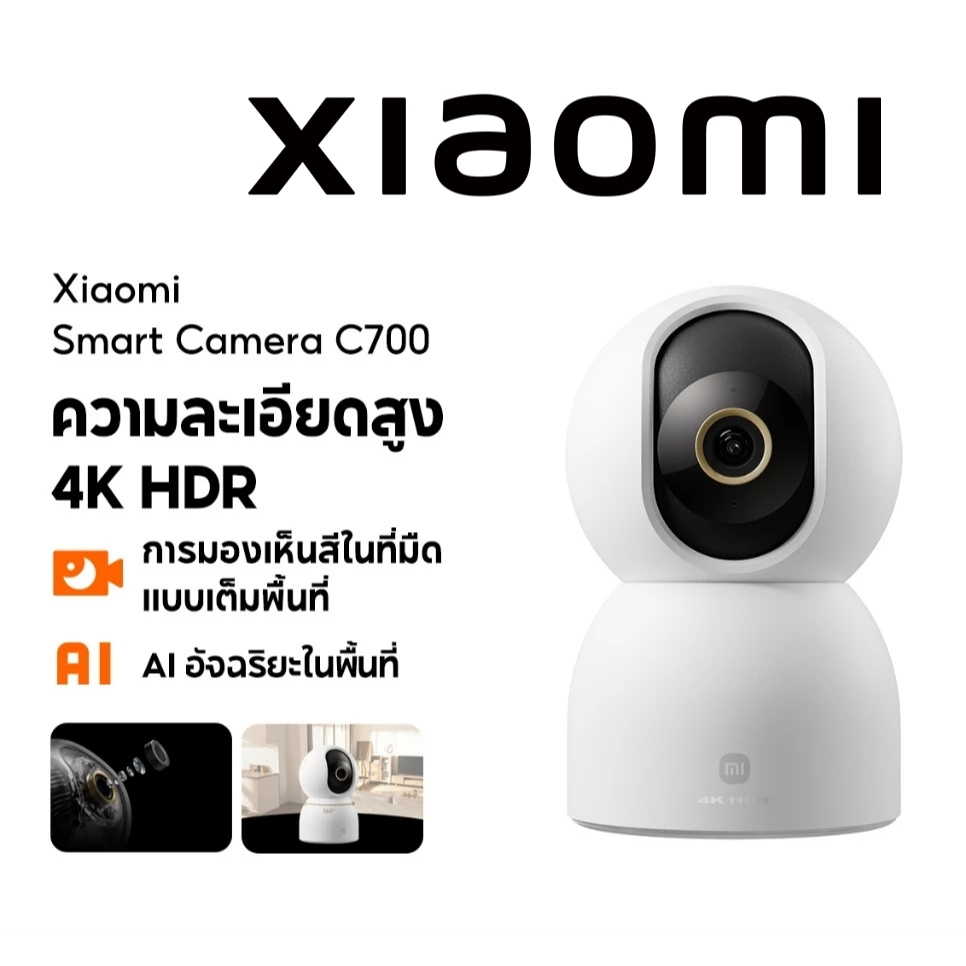 Xiaomi Smart Camera C700 4K 8MP กล้องวงจรปิด 4K Ultra-HD ด้วยชิป AI การติดตามการเคลื่อนไหวของมนุษย์