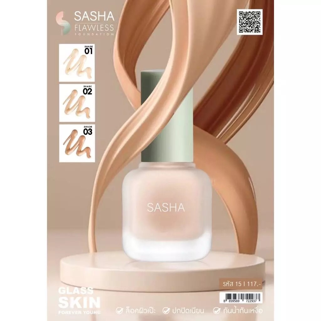 ครีมรองพื้นซาช่า (ขวดเขียว) Sasha Flawless Foundation ซาช่า ฟลอเลส ฟาวน์เดชั่น