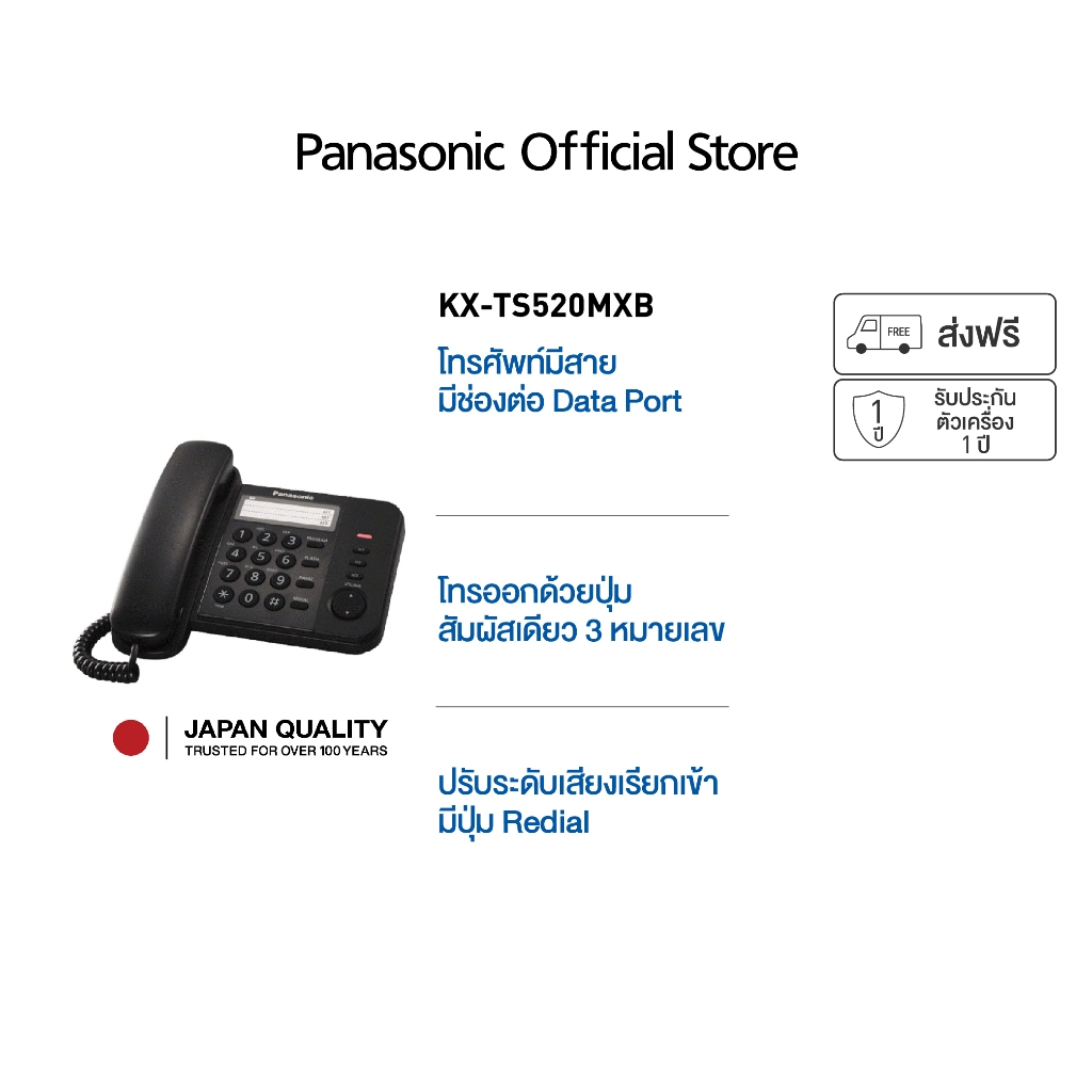 Panasonic Single Line KX-TS520MX โทรศัพท์มีสาย โทรศัพท์สำนักงาน โทรศัพท์บ้าน