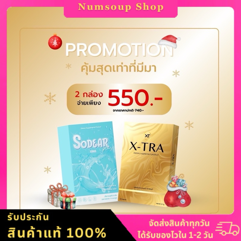 [ส่งฟรี]เอ็กต์ต้า+โซเดียร์ X-tra+Sodear [ลด50%ในไลฟ์ทุกวัน] สูตรเอ็กซ์ต้า X-tra x2 ซองสีทองช่วยคุมหิว เร่งเผาผลาญ