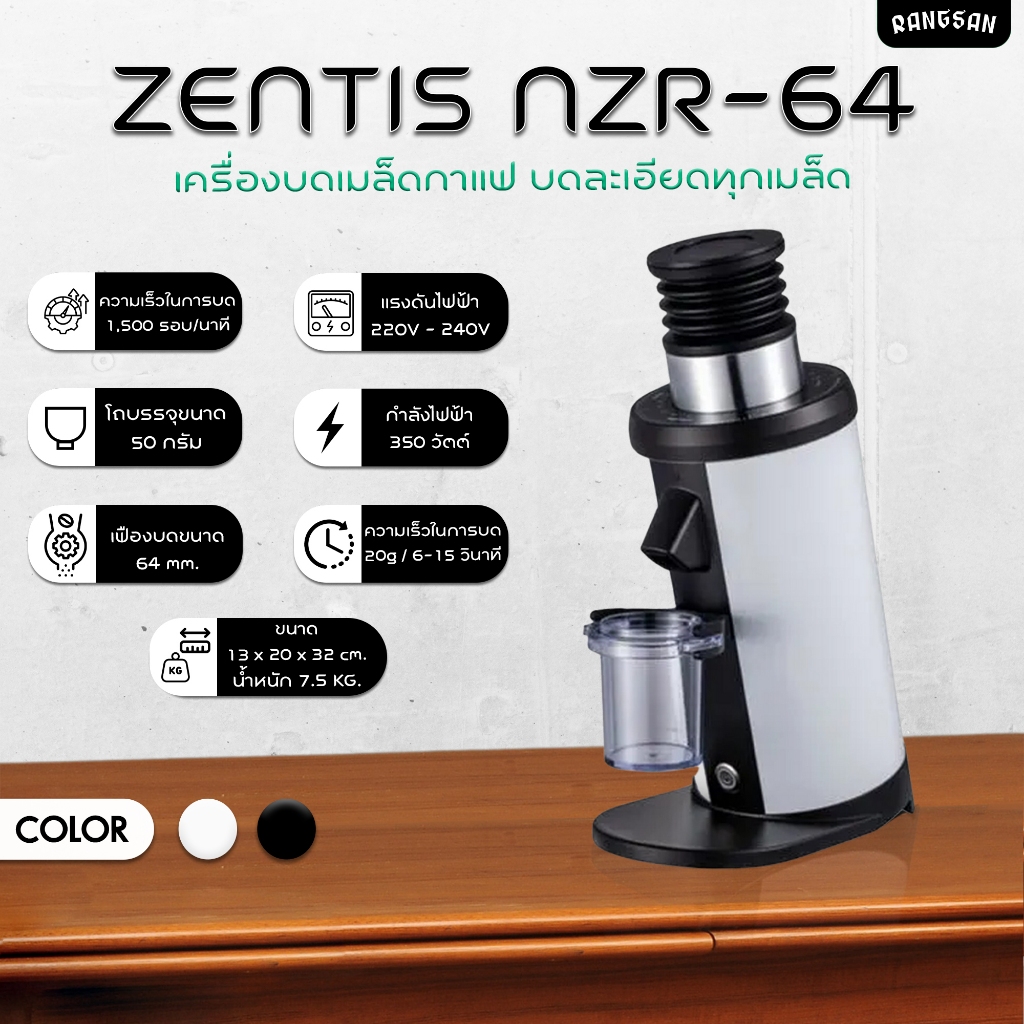 [Rangsan] เครื่องบดเมล็ดกาแฟ รุ่น ZENTIS NZR - 64