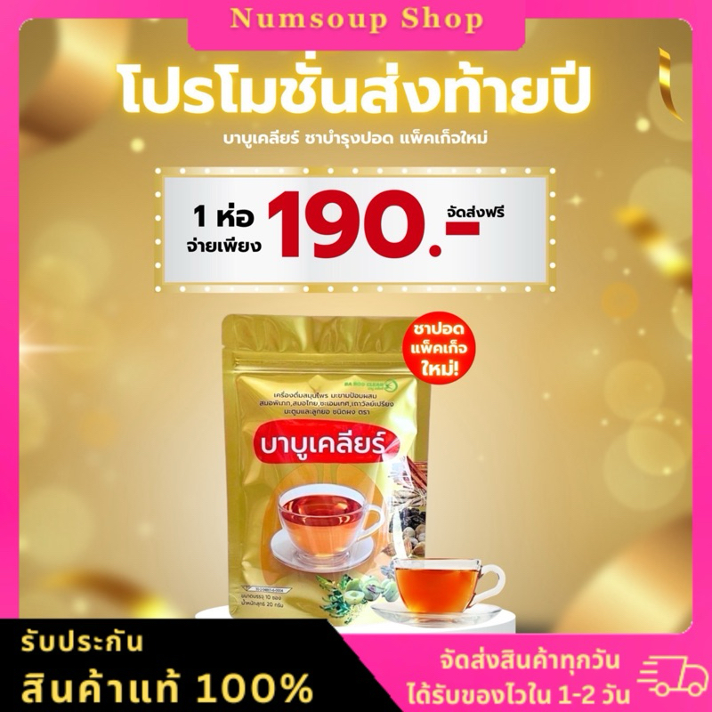 [ส่งฟรี]ชาบำรุงปอด(โค๊ดลดในไลฟ์ทุกวัน)#สมุนไพรบำรุงปอดของแท้100% ช่วยเสริมภูมิคุ้มกัน