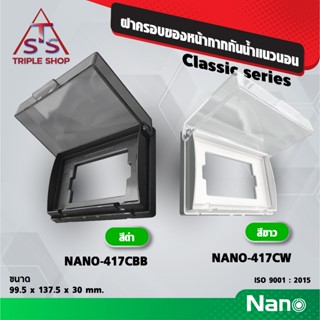 ฝาครอบของหน้ากากกันน้ำแนวนอน Classic series