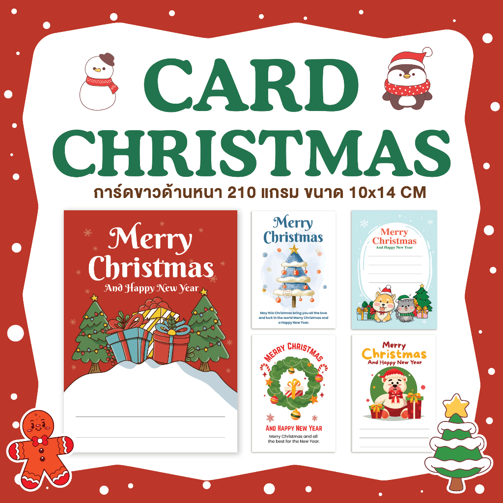 การ์ดคริสต์มาส แฮปปี้นิวเยียร์ Merry Christmas & Happy new year ขนาด 10×14ซม.