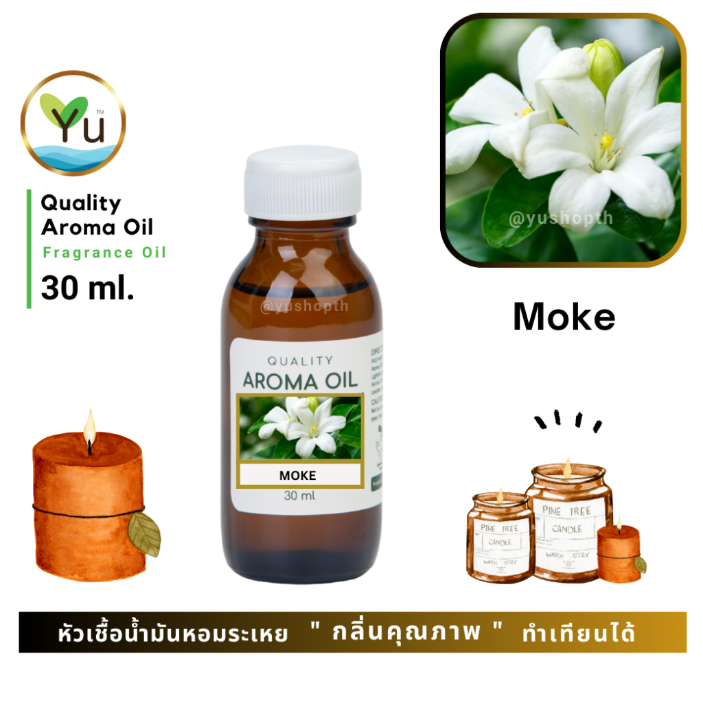 🌟 30-60 ml.🌟 กลิ่น Moke กลิ่นดอกโมก 🌟 หัวเชื้อ น้ำมันหอมระเหย กลิ่นคุณภาพ | Quality Aroma Oil