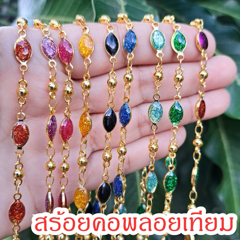 สร้อยคอพลอยเทียม สร้อยคอชุบสีทอง ยาว 23.5 นิ้ว สวมศีรษะได้ สวย เครื่องดับแฟชั่น พร้อมส่ง