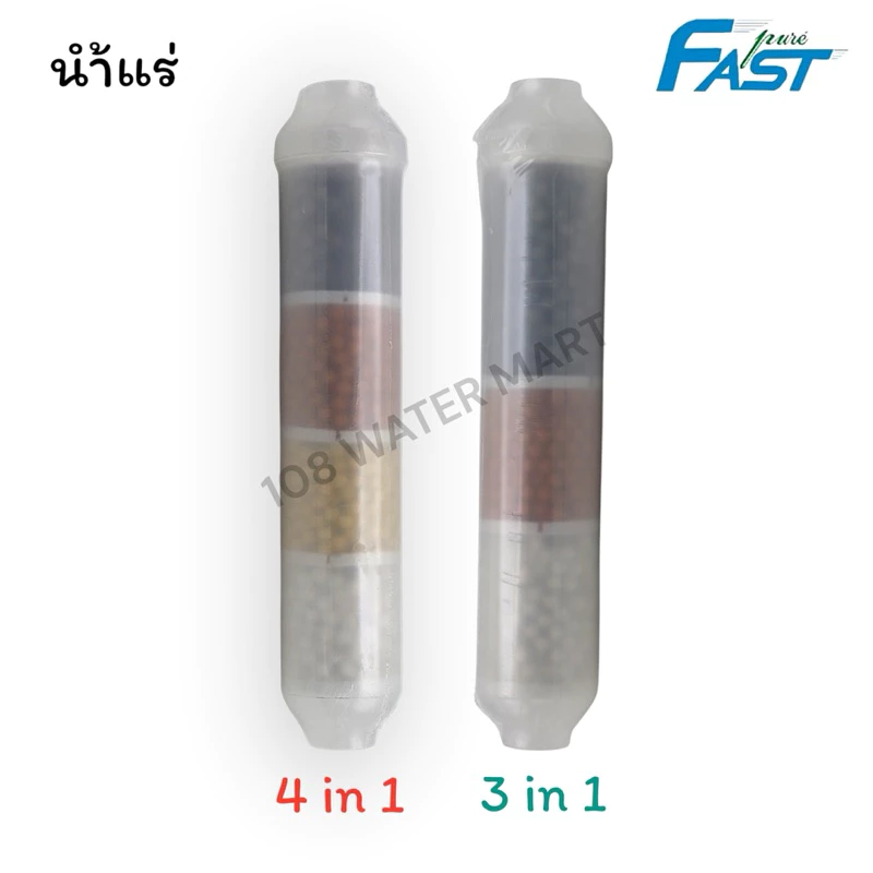 ไส้กรองน้ำ น้ำแร่ Fast Pure 3 in 1 แร่ลูกบอลเซรามิค - ไส้กรองพาย - หินเเร่ธาตุ ขนาด 10 นิ้ว Inline Mineral & Alkaline
