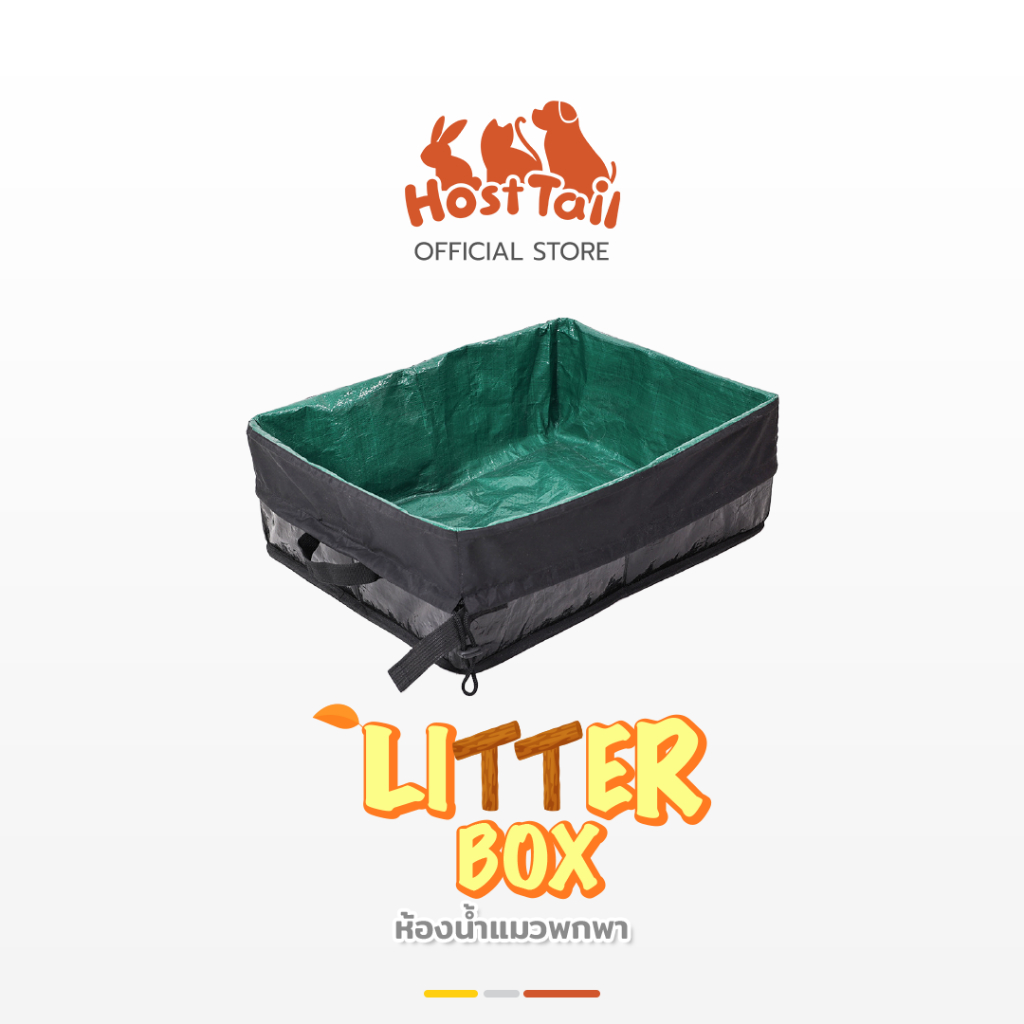 HostTail ห้องน้ำแมวพกพา Litter box สี