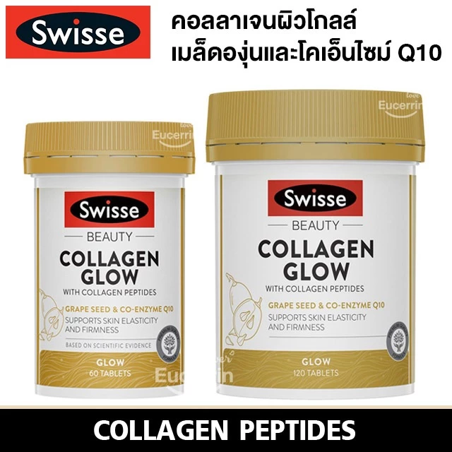 Swisse Beauty Collagen Glow With Collagen Peptides 120, 60 Tablets คอลลาเจนบำรุงผิว