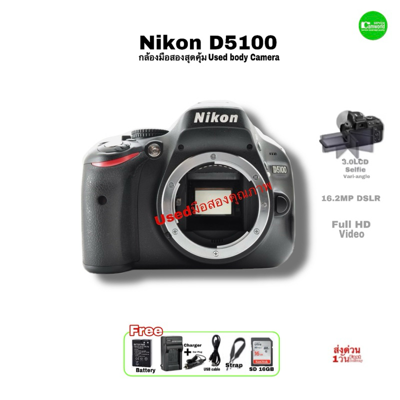 Nikon D5100 body Used สุดคุ้มกล้อง DSLR 16.2MP Camera  FULL HD Video 3” LCD Vari-angle ใช้งานจริงได้