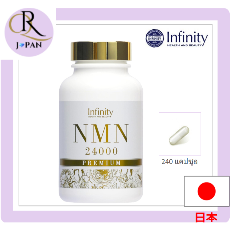 [infinity] อาหารเสริม NMN 24000 (240  แคปซูล) Direct from Japan