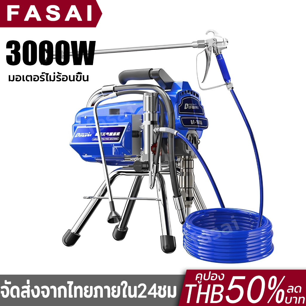 3000W เครื่องพ่นสีไฟฟ้า ความดันสูง สเปรย์พ่นสีแบบไม่ใช้ลม Plunger type 695 มอเตอร์ไม่ร้อน ปรับแรงดันอัตโนมัติ ท่อน้ำ15ม
