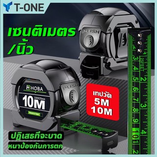 T-ONE 10ปีไม่พัง แม่นยำ100% ตลับเมตร 10 เมตร หน้ากว้าง25มม.