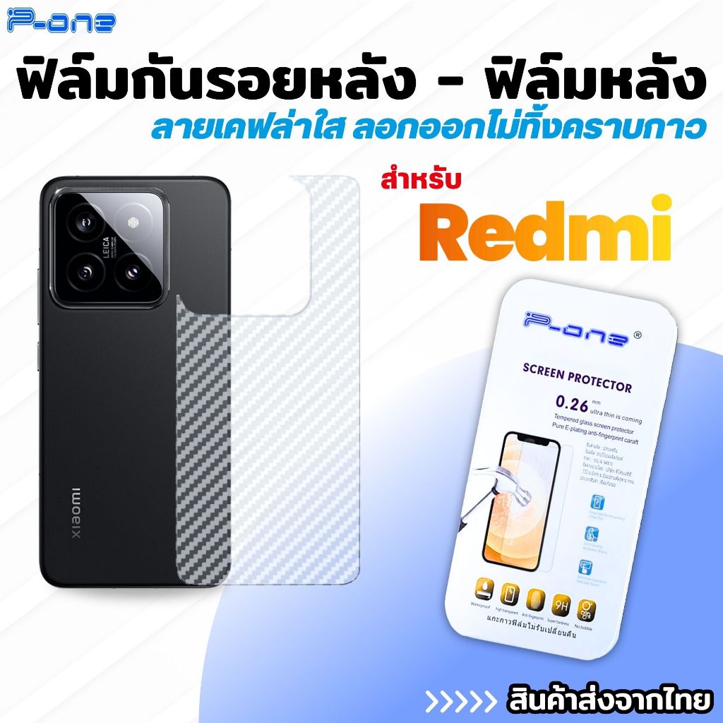 P-One ฟิล์มหลัง สำหรับ Redmi 12C 10C 13TPro 14 13 13T 11T 12 10 ฟิล์ม ใส กันรอย กันกระแทก เรดมี่ Note 12 12Pro 11 10 9