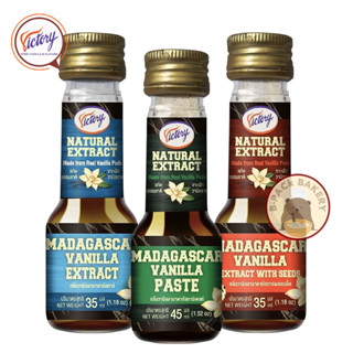 วิคทอรี มาดากัสการ์ วานิลลา เพรส แอกซ์แทรก Victory Madagasca…