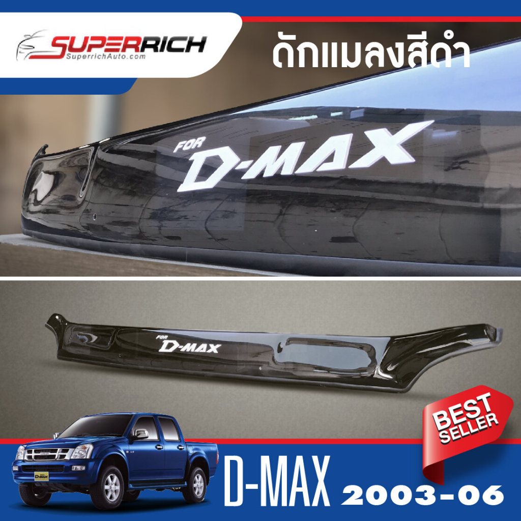 ดักแมลง ISUZU DMAX 2003 - 2006 กันแมลง ดักแมลงเล็ก ชุดแต่ง