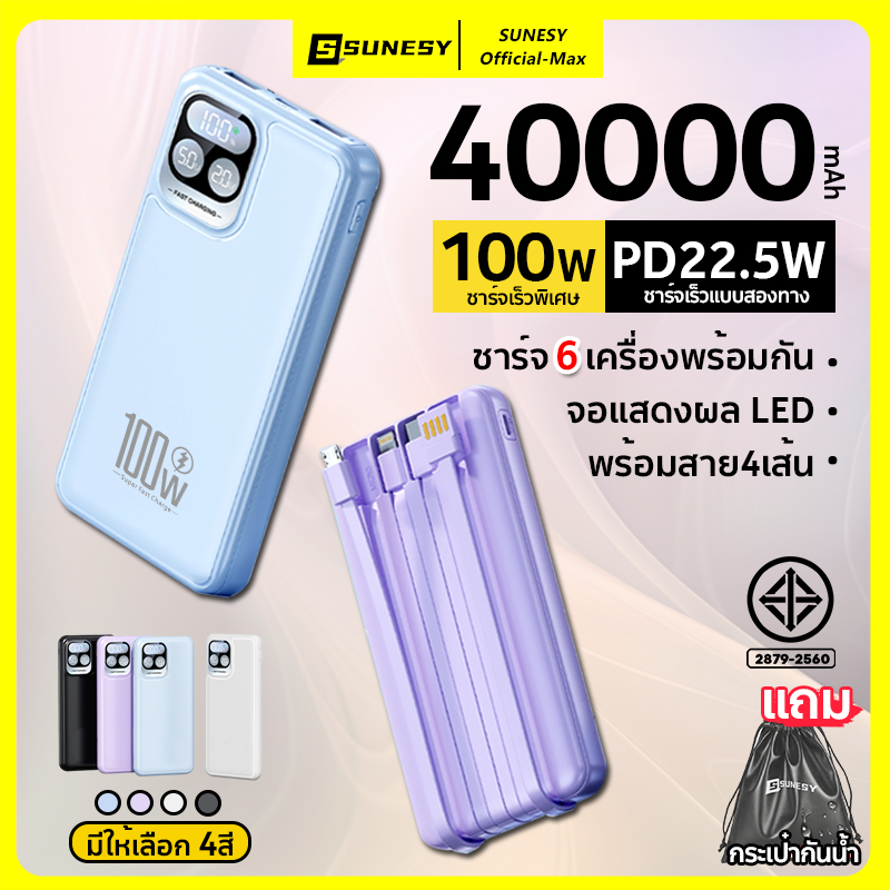 🌴ชาร์จ6 เครื่องพร้อมกัน🌴 SUNESY พาวเวอร์แบงค์ 40000mAh 100W เพาเวอร์แบงค์ พาวเวอร์แบงค์ไร้สาย แบตสำร
