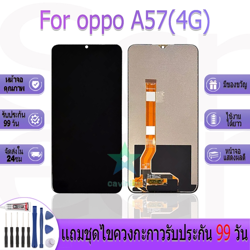 หน้าจองานเเท้ oppo A57(4G) อะไหล่หน้าจอ oppo A57(4G) ฟรีชุดไขควง