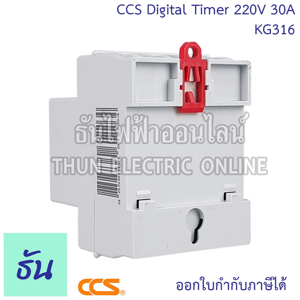 CCS ดิจิตอลไทม์เมอร์ 30A 220V รุ่น KG316 ไทม์เมอร์ Timer ตัวตั้งเวลา นาฬิกาตั้งเวลา ธันไฟฟ้าออนไลน์ - รูปที่ 4