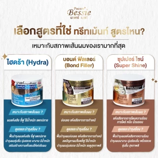 Pacare Bessie Hair Treatment ทรีทเม้นท์ ครีมนวดบำรุงเส้นผม