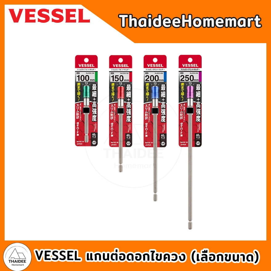 VESSEL แกนต่อดอกไขควง (เลือกขนาด) EXH-100/EXH-150/EXH-200/EXH-250